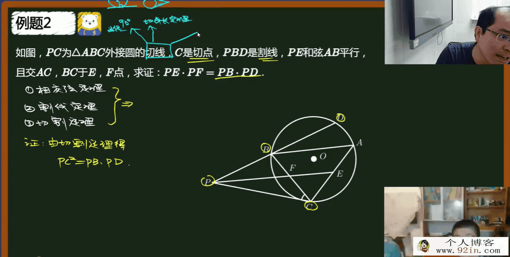 林儒强 2020暑期 初三数学暑期培优S班人教版14讲完结带讲义