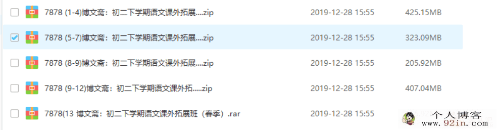 学而思网校 初二语文年卡（博文斋、王帆）百度云下载