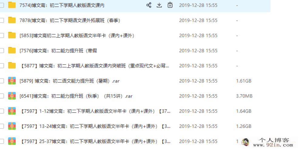 学而思网校 初二语文年卡（博文斋、王帆）百度云下载