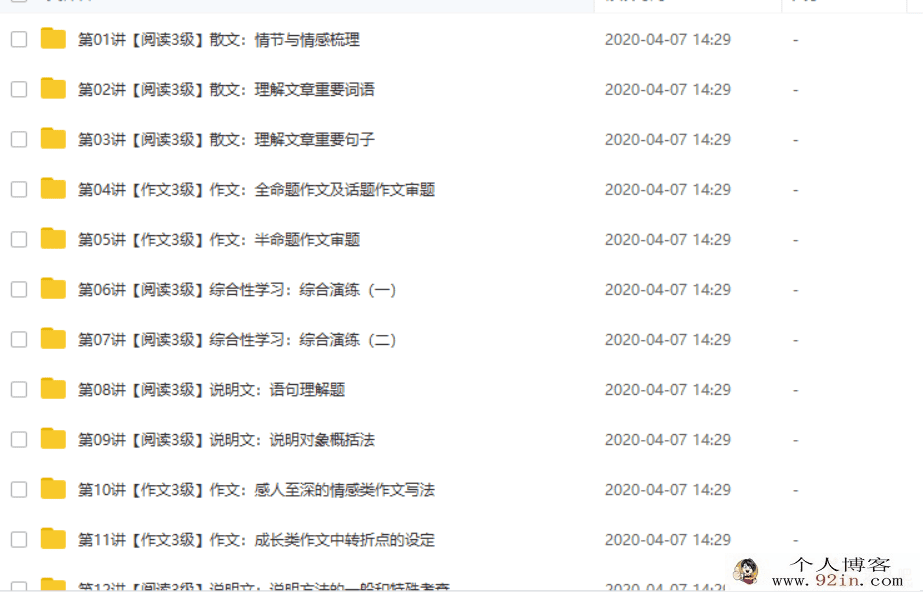 学而思 王帆 初二语文阅读写作班43讲带讲义百度云下载