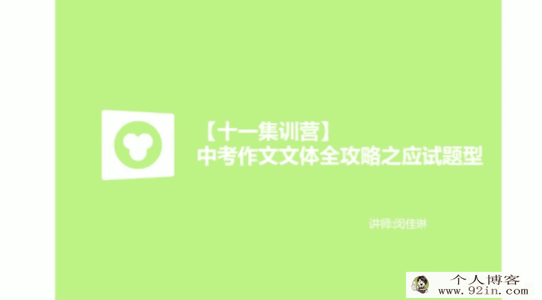 yfd 初中英语闵佳琳中考作文文体全攻略百度网盘下载