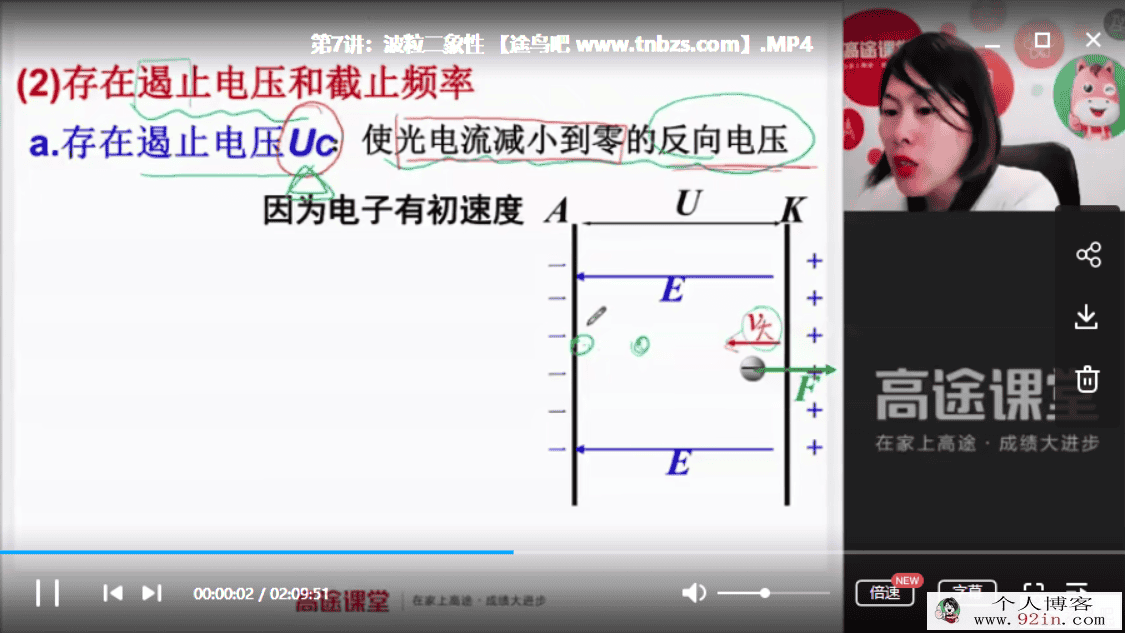 高途课堂 高明静 初二物理寒假系统班百度云下载
