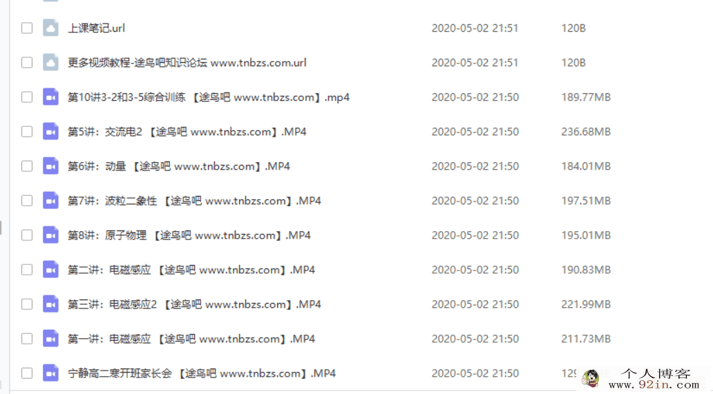高途课堂 高明静 初二物理寒假系统班百度云下载