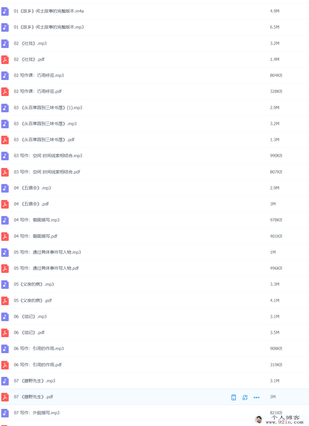 申怡～名师带你读“鲁迅”50讲完结百度网盘下载