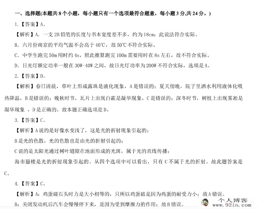 物理-2021年重庆中考考前押题密卷-百度云下载