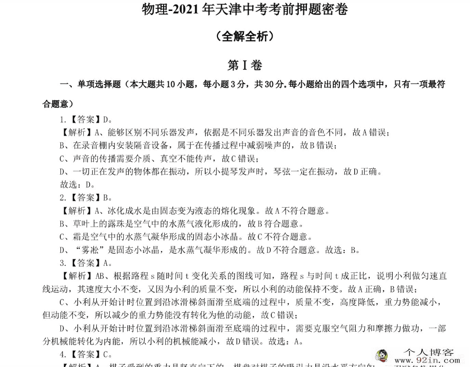 中考物理-天津中考考前押题密卷-百度云下载