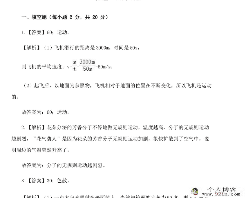 物理-2021年安徽中考考前押题密卷-百度云下载
