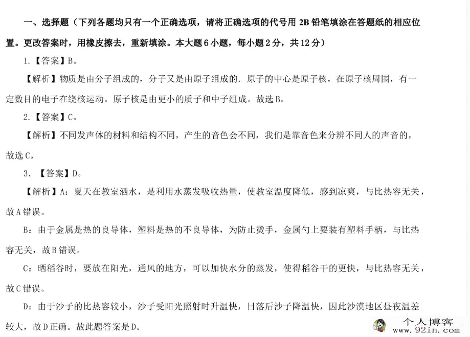 物理-2021年上海中考考前押题密卷-百度云下载