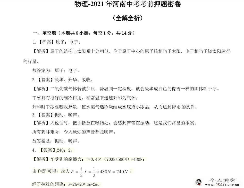 满分物理-河南中考考前押题密卷-百度云下载