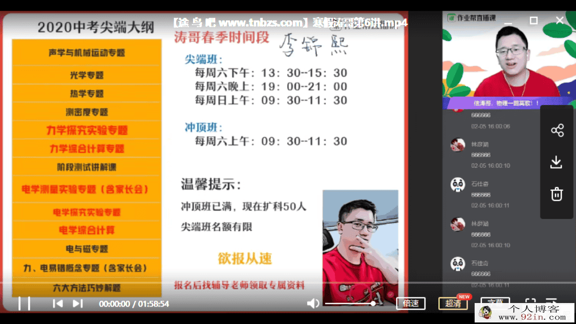 ZYB 李海涛 2020寒假物理冲顶班（7讲带讲义百度云下载