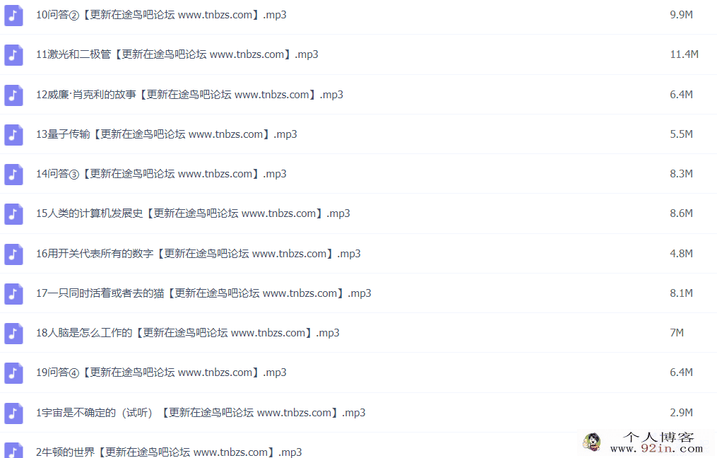 李淼：讲给孩子的量子力学 19讲音频课完结