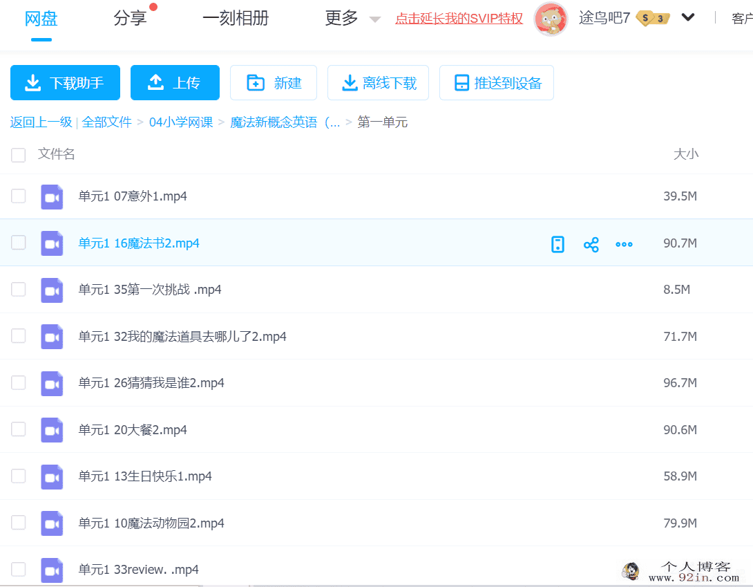 魔法新概念英语（小学魔法班）入门级百度云下载