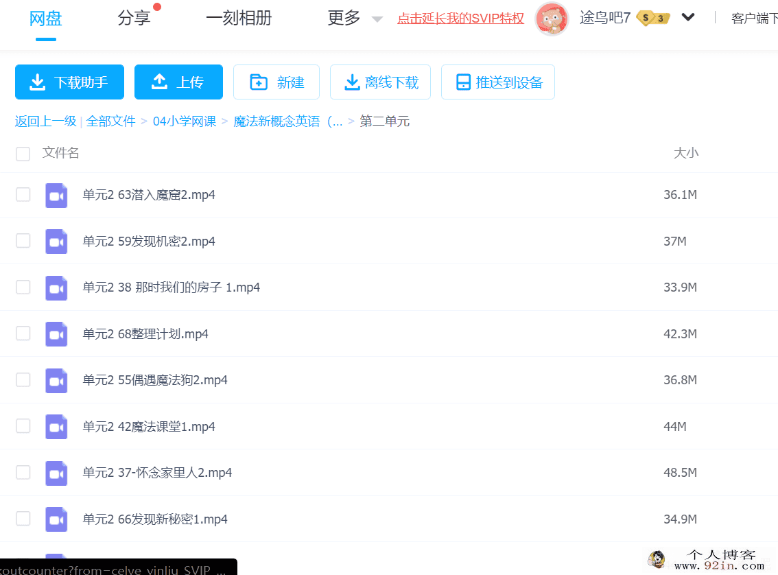 魔法新概念英语（小学魔法班）入门级百度云下载
