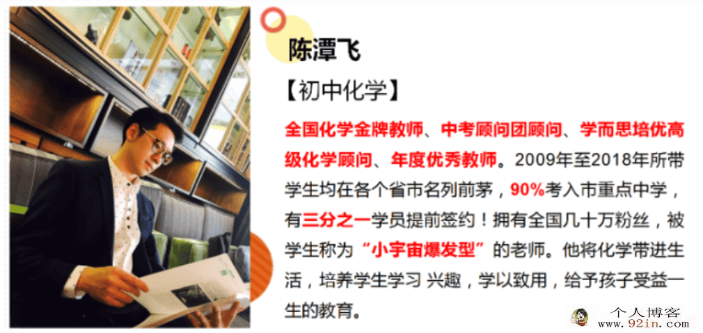 陈谭飞 2021暑 初三化学暑期直播目标A+ 10讲完结带讲义