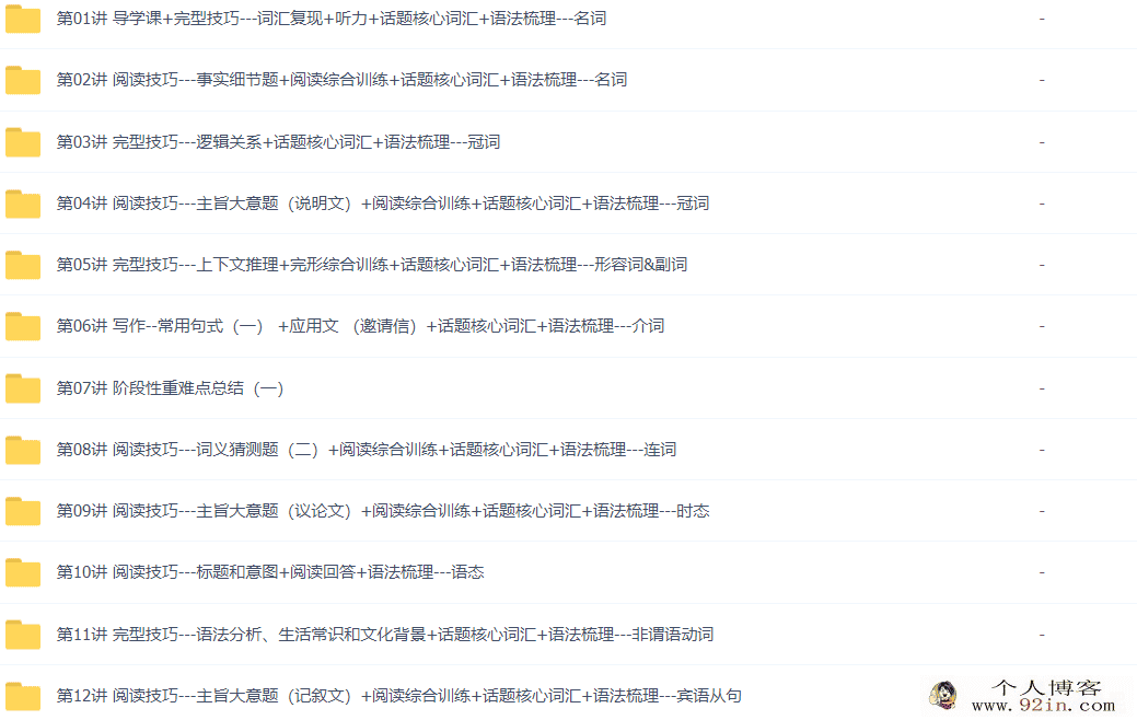 宋玥 2020秋 初三英语直播目标班全国版16讲完结带讲义
