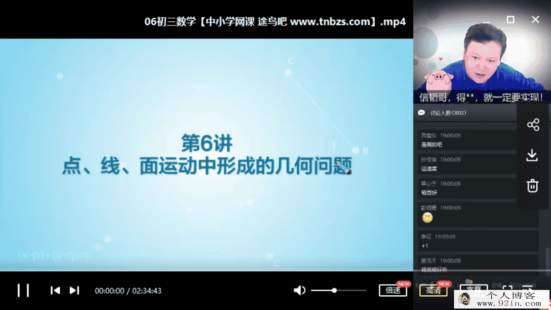 朱韬 2019春初三数学直播菁英班（全国版14讲带讲义）百度...