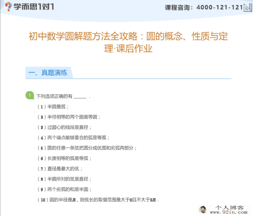 2020年初中数学（圆）解题方法全攻略（PDF文档）百度云下载