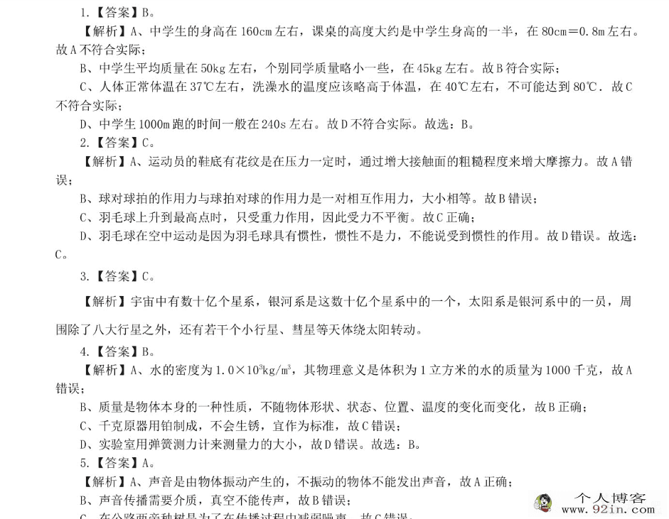 中考物理-广东中考考前押题密卷-百度云下载