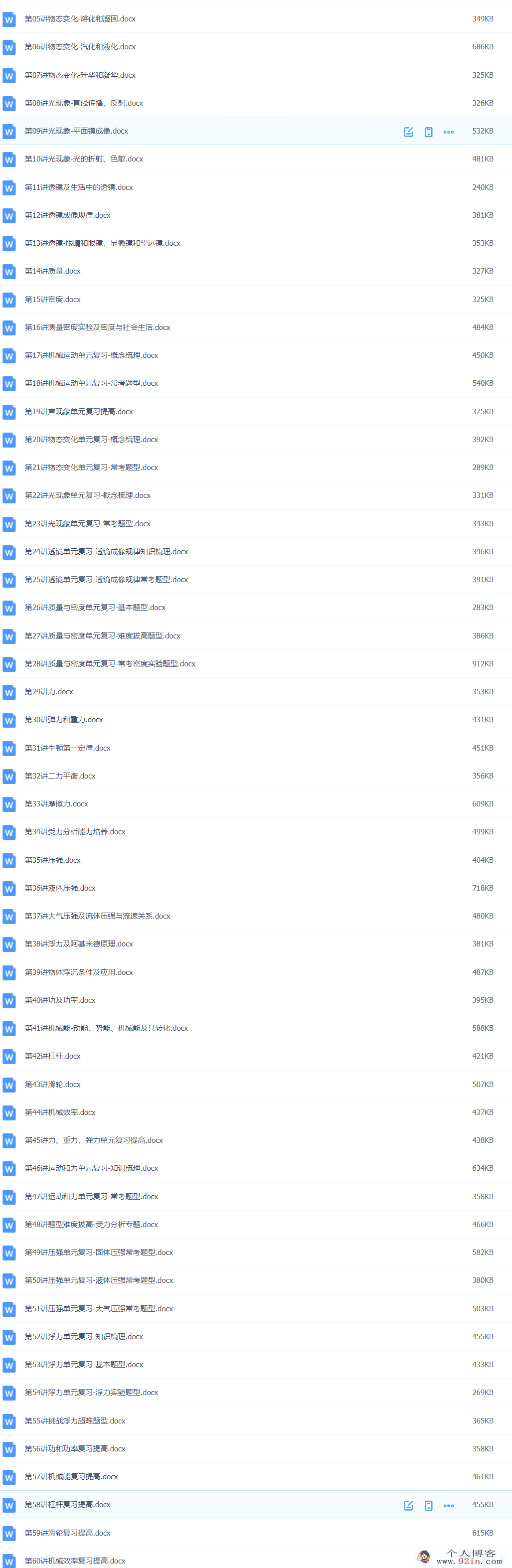 宋泽穹初中物理全册精选测试题-百度云下载
