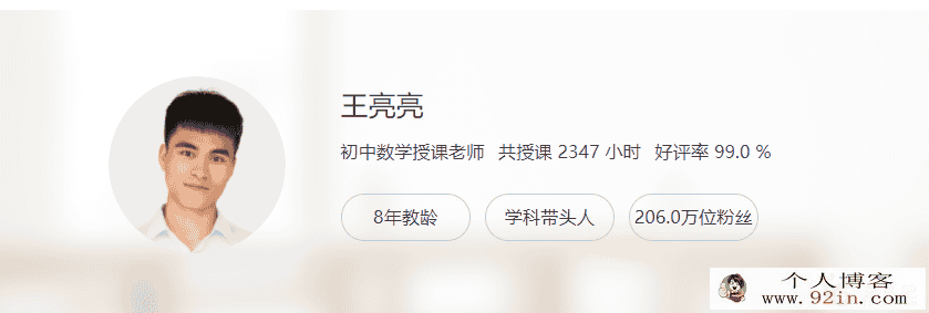 yfd初中数学 老逗 王亮亮一次函数二次函数课程合集