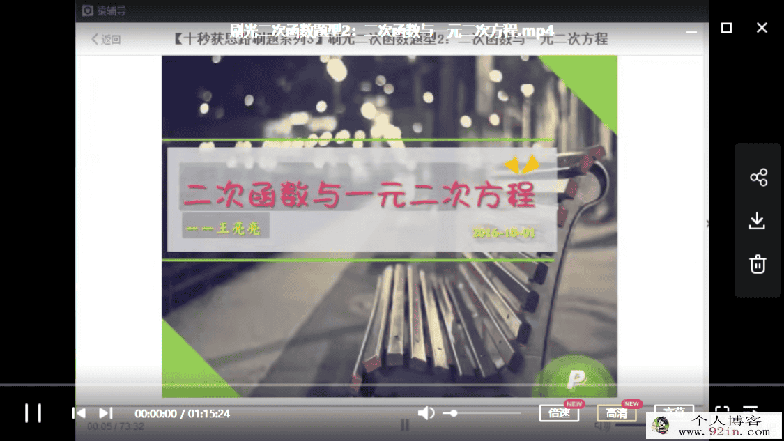 yfd初中数学 老逗 王亮亮一次函数二次函数课程合集