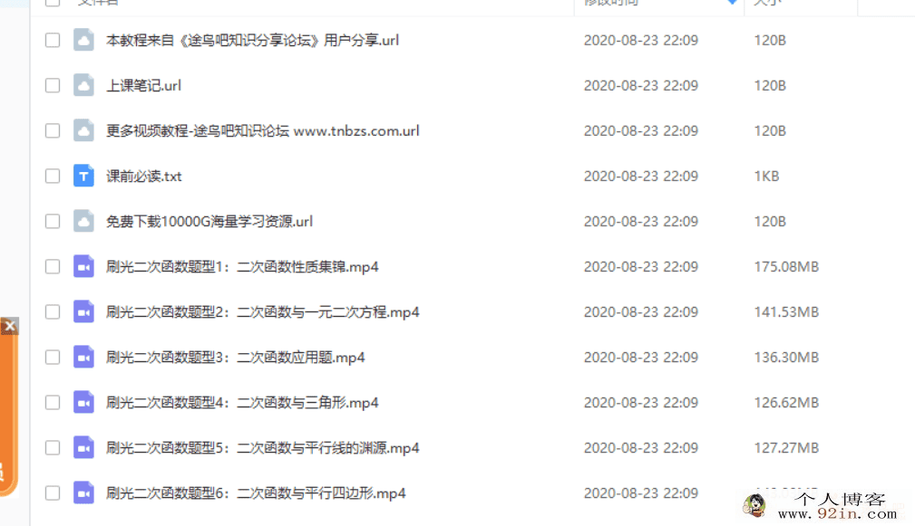 yfd初中数学 老逗 王亮亮一次函数二次函数课程合集
