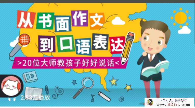 完结大师教你写作文-从书面到口语百度云下载
