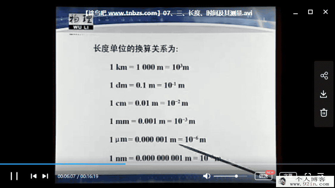 初中物理同步课堂视频教程合集（标清）百度云下载