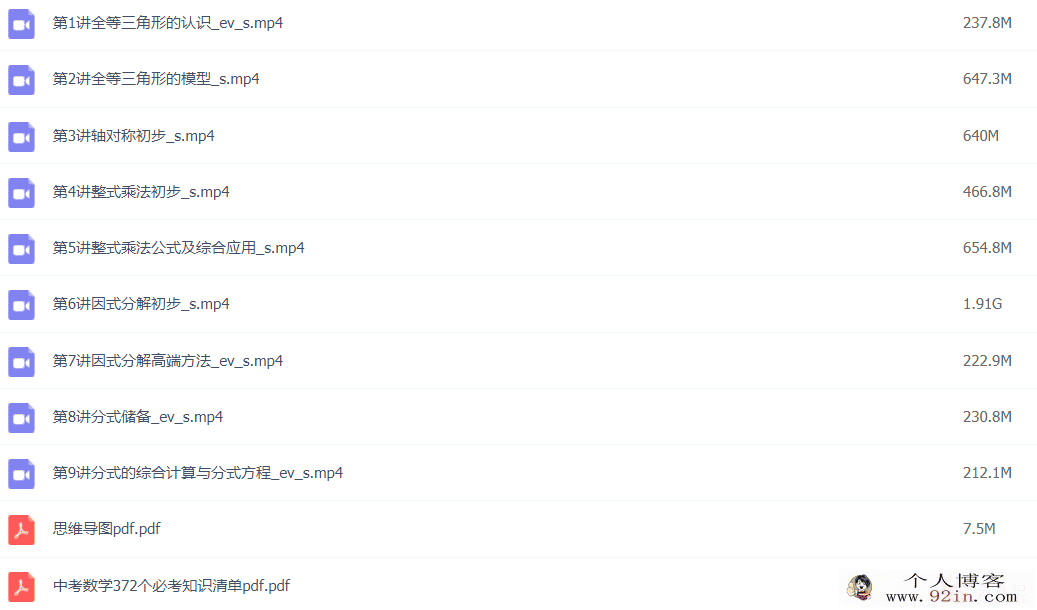 高文章 2020暑期 初二数学暑期班 9讲带讲义完结