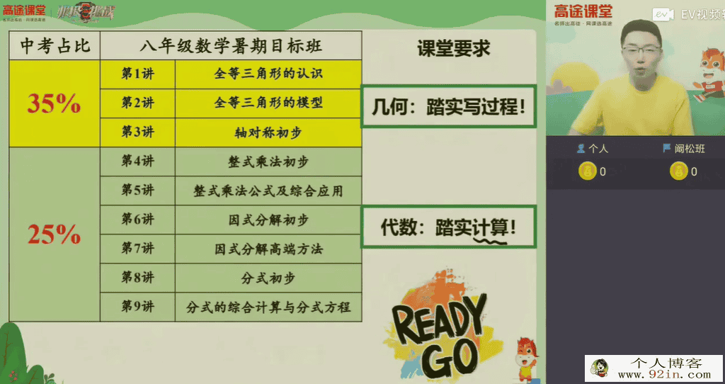 王泽龙 2020暑期 初二数学暑期系统班 9讲完结带讲义