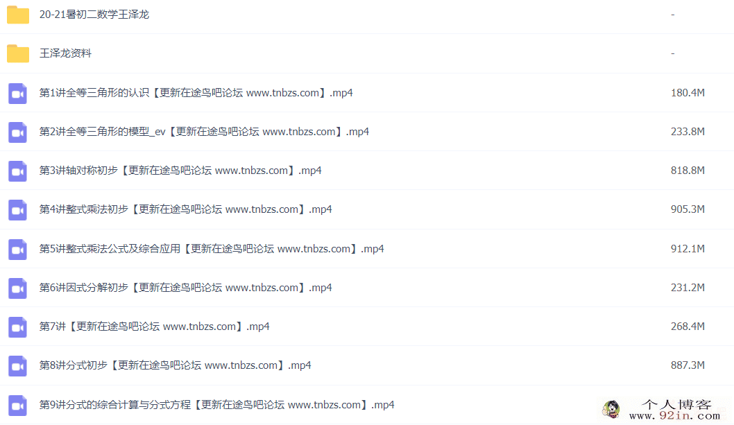 王泽龙 2020暑期 初二数学暑期系统班 9讲完结带讲义