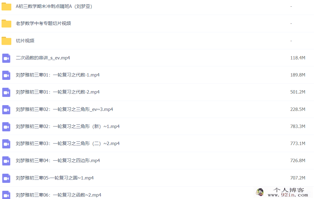 刘梦亚 2021寒假 初三数学寒假系统班 7讲完结带讲义