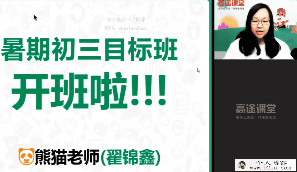 翟锦鑫 2021暑期 初三英语暑假系统班 9讲完结带讲义