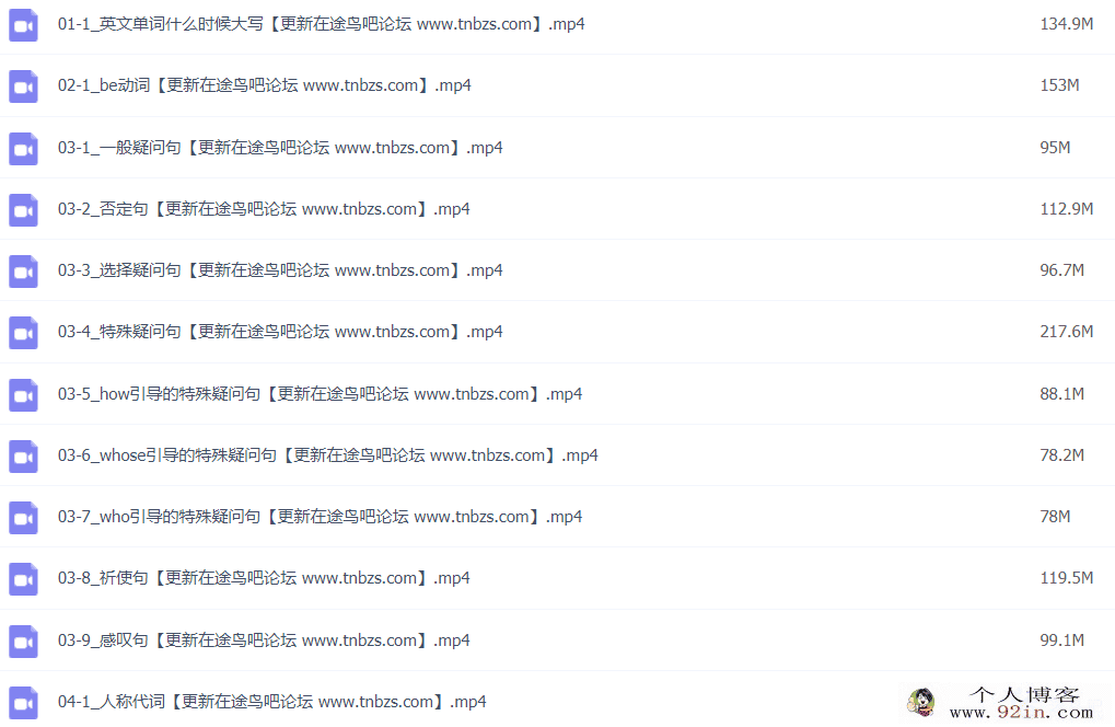 新东方 屈慧贞 小学 初中 零基础英语语法课程 48讲