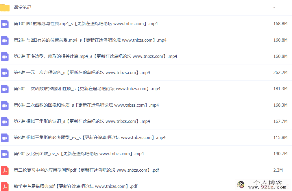 刘梦亚 2021暑期 初三数学暑期系统班 9讲完结带讲义