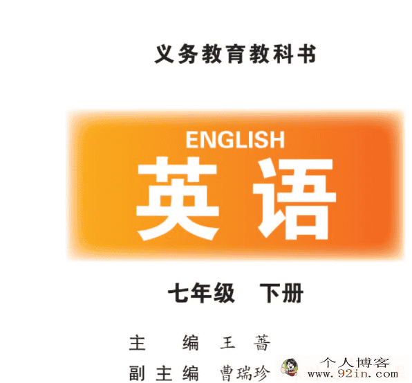 初中七八九年级各版本电子课本合集 百度网盘下载