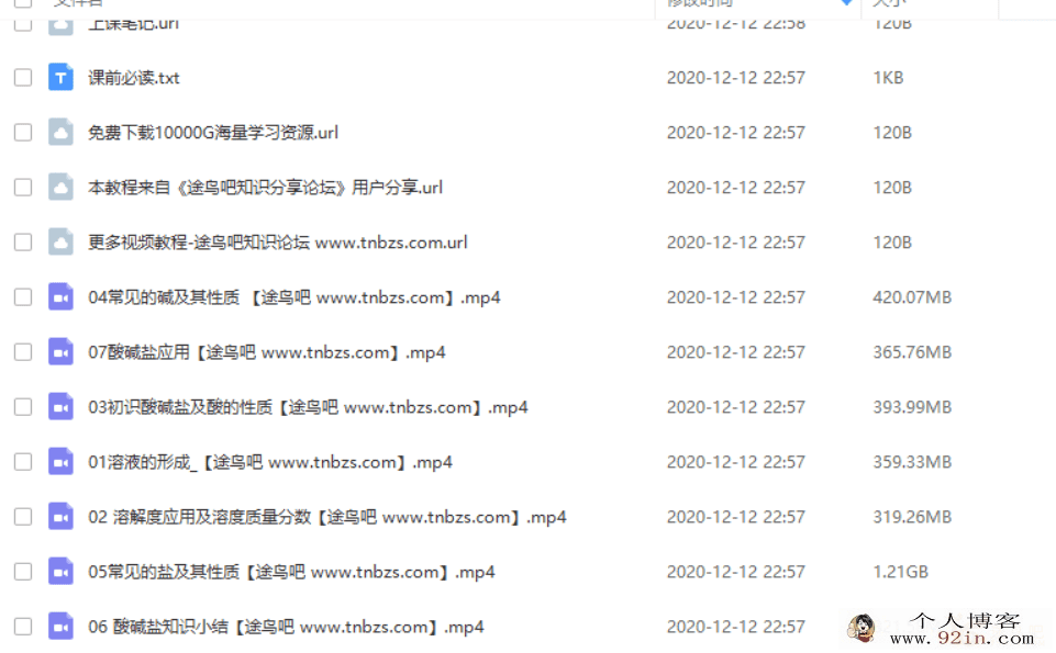 陈谭飞 2019寒假初三化学直播菁英班 （7讲带讲义）百度云...