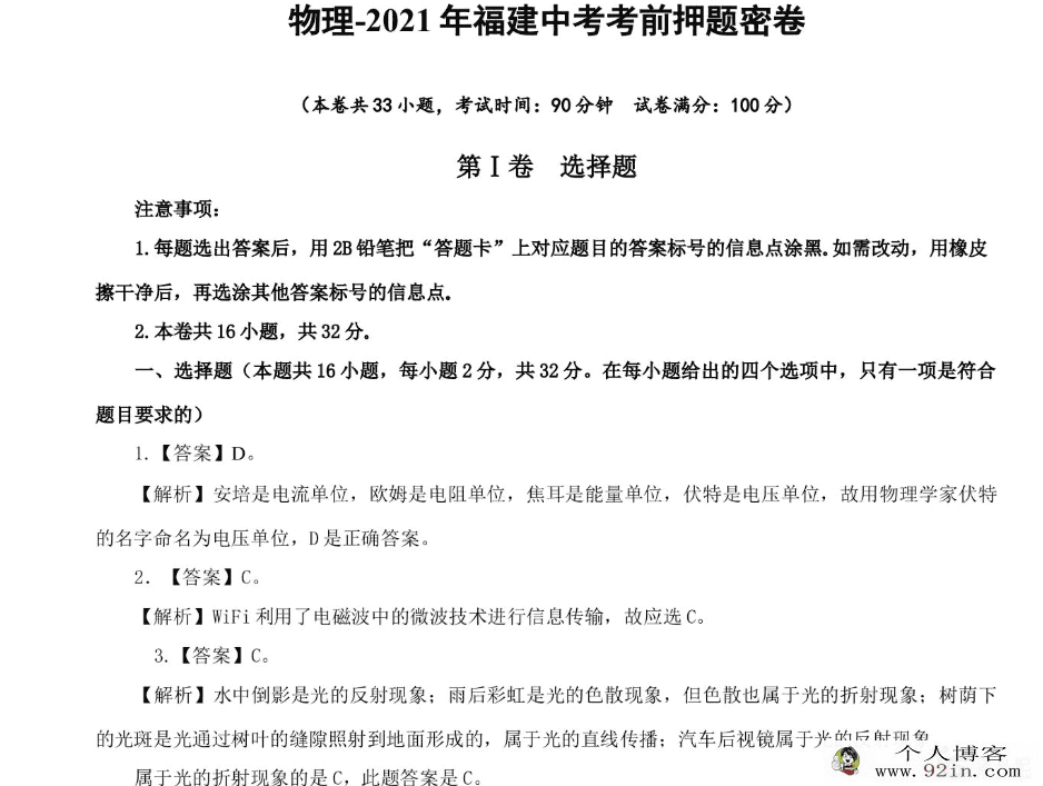 中考物理福建中考考前押题密卷-百度云下载