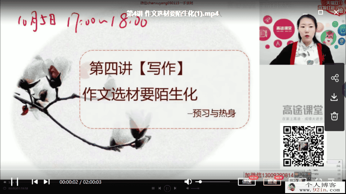 高途课堂 赵颖语文 2020初二语文秋季系统班（带讲义）百...