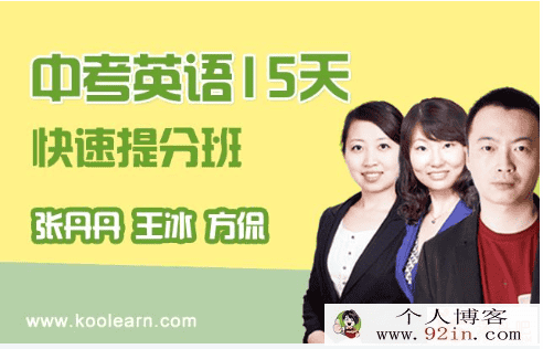 新东方 中考英语15天课程汇总百度云下载