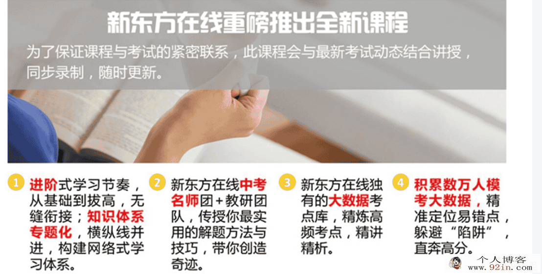 新东方 中考英语15天课程汇总百度云下载