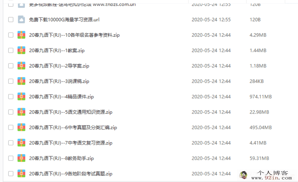 2019-2020部编语文7-9年级上下册精品课件教案教学资源百度...