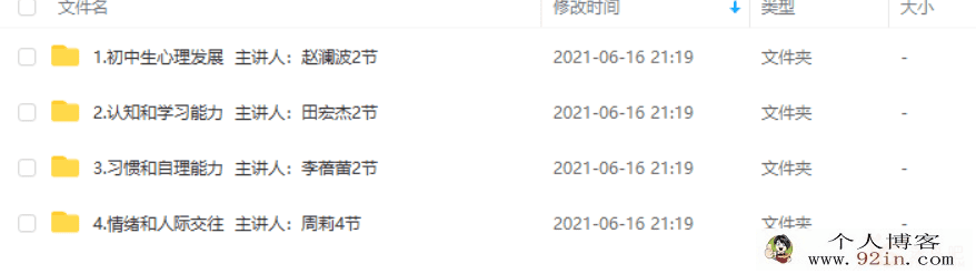 宝安家长课堂-初中新生入学适应10节百度云下载