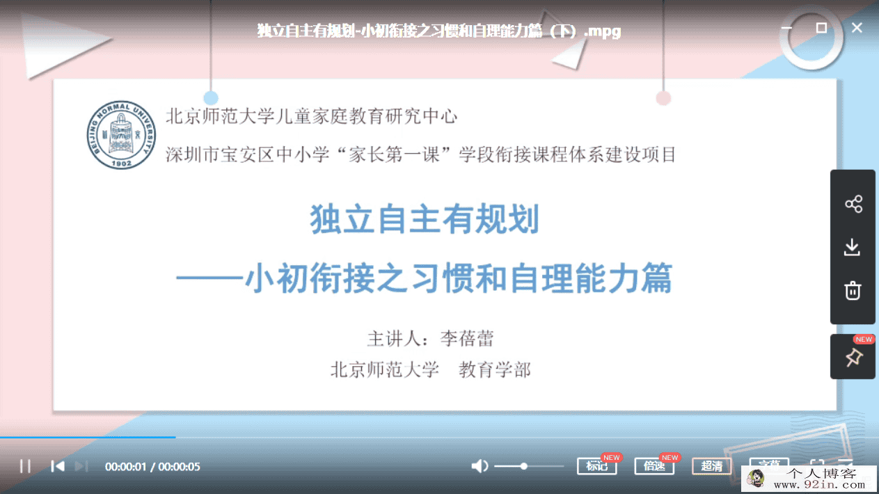 宝安家长课堂-初中新生入学适应10节百度云下载
