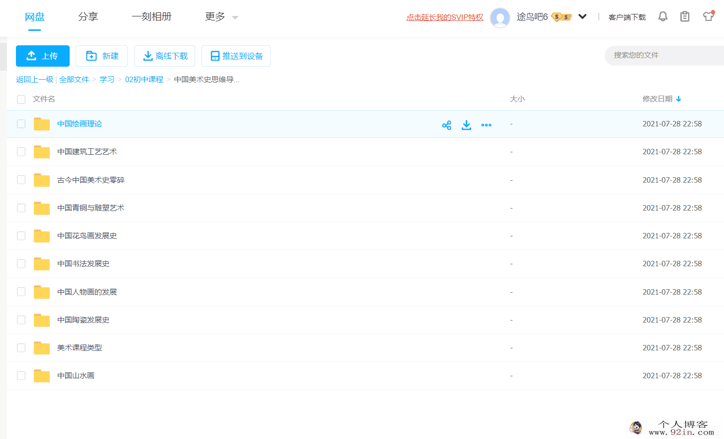 中国美术史思维导图百度云下载