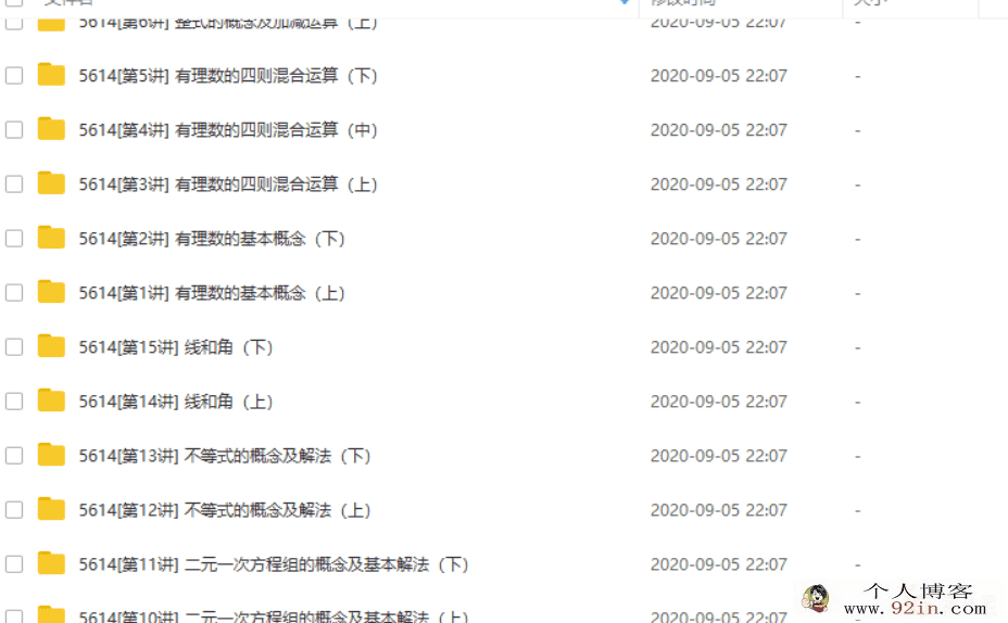 某而思网校侯波 十五次课学完初一上学期数学(北师版)...