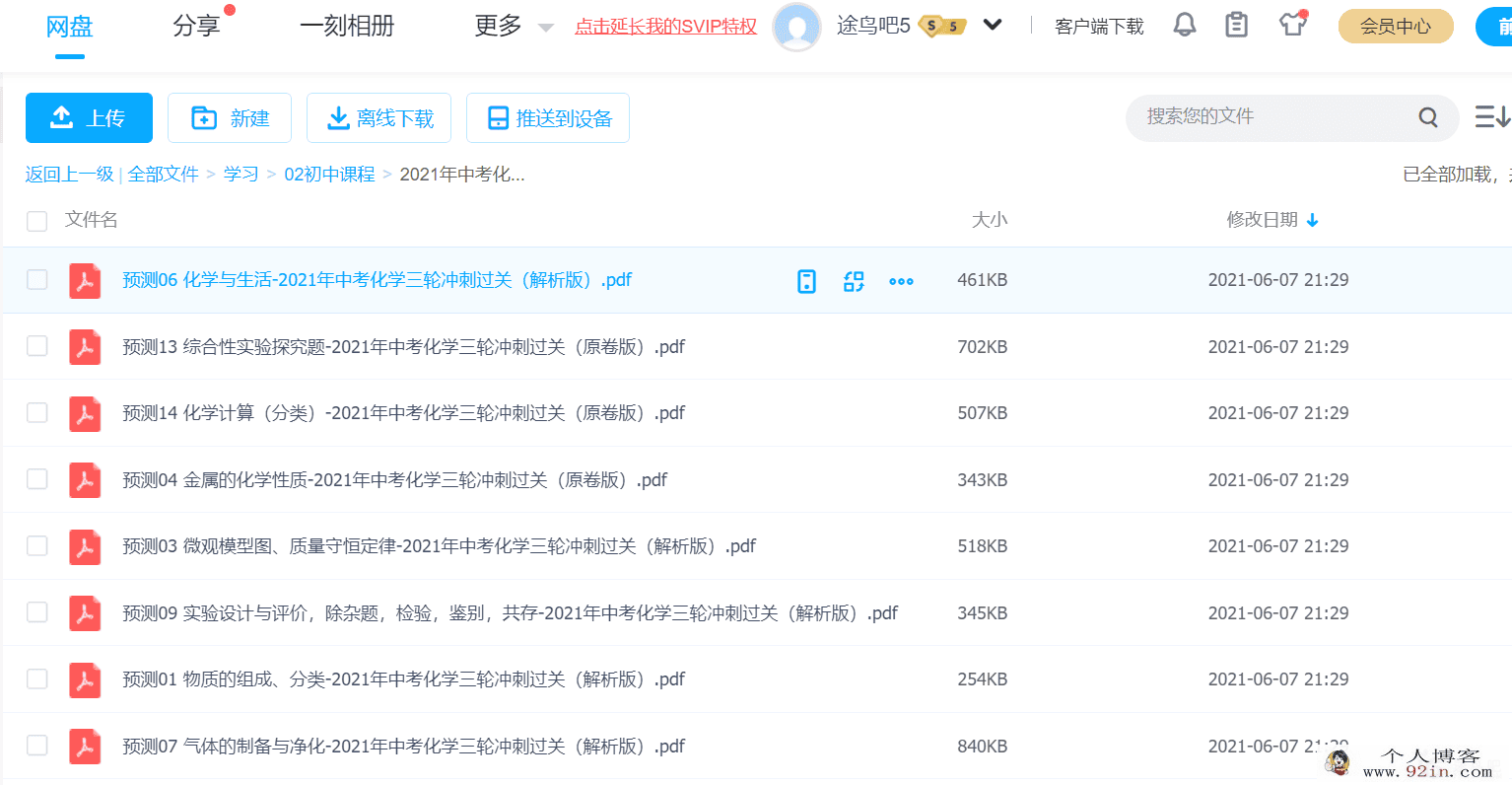 2021年中考化学三轮冲刺过关pdf资料百度云下载