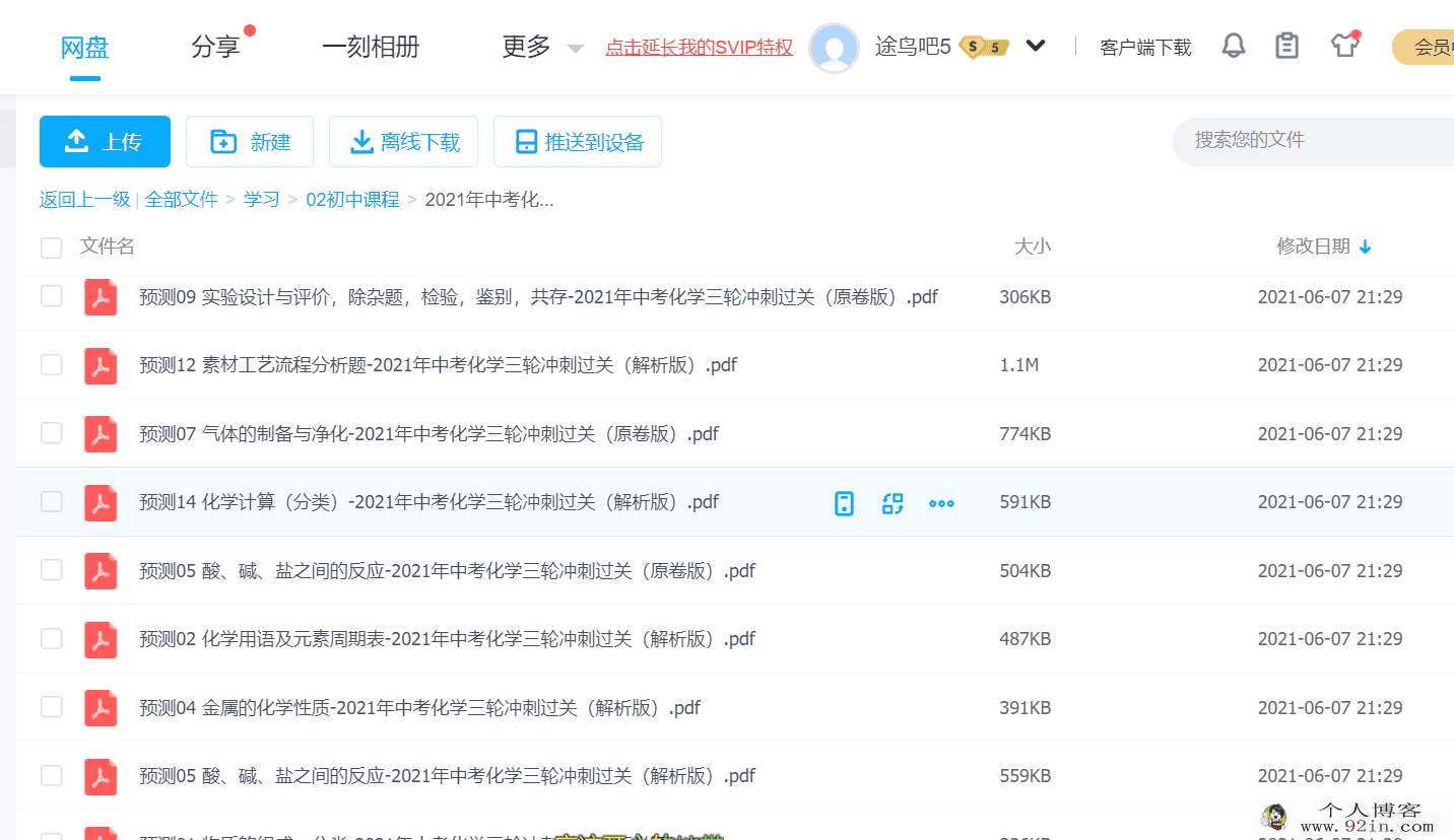 2021年中考化学三轮冲刺过关pdf资料百度云下载