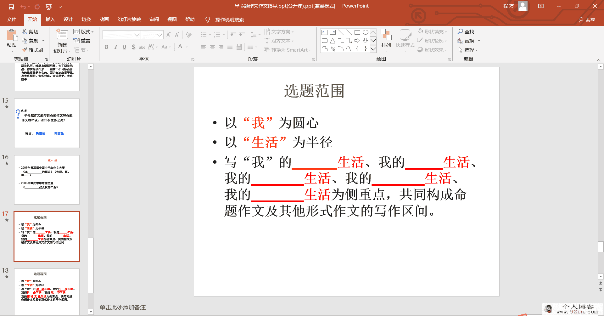 初中语文写作（作文）专项指导PPT课件百度云下载