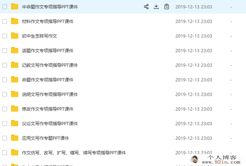 初中语文写作（作文）专项指导PPT课件百度云下载
